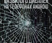 Наша работа Замена дисплея на телефоне iPhone 11 фото 2 Наша работа Замена дисплея на телефоне iPhone 11 фото 2
