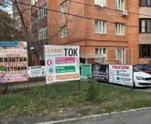 Сервисный центр СервисТок фото 4