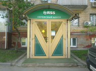 Сервисный центр RSS фото 1